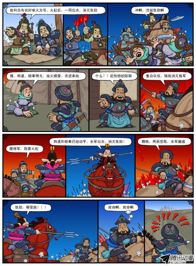 《漫画三国》漫画 028话