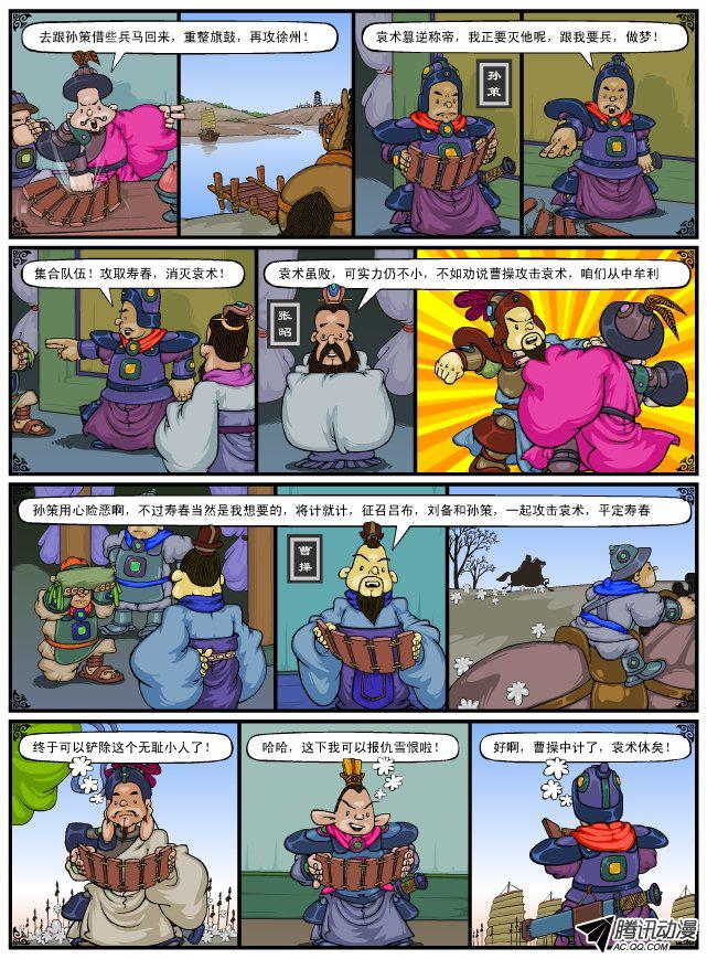 《漫画三国》漫画 028话