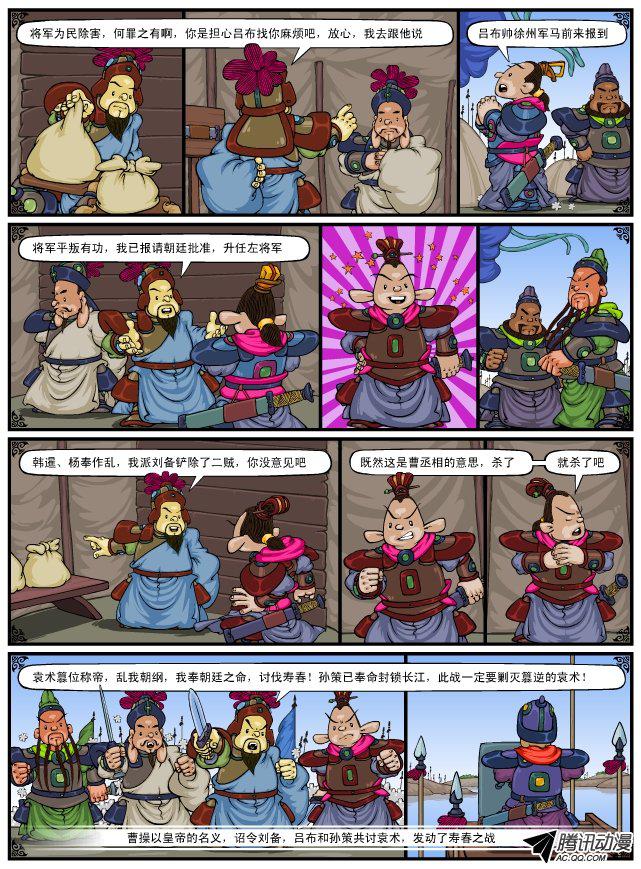 《漫画三国》漫画 028话