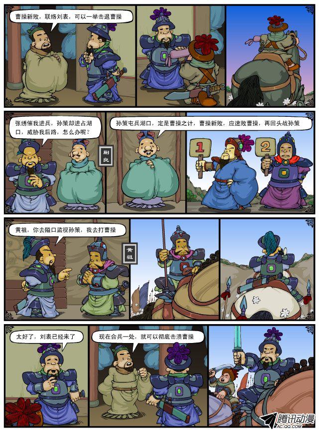 《漫画三国》漫画 029话