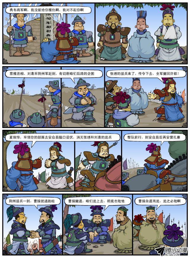 《漫画三国》漫画 029话