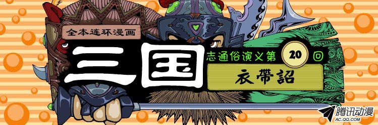 《漫画三国》漫画 031话