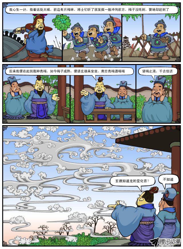 《漫画三国》漫画 032话