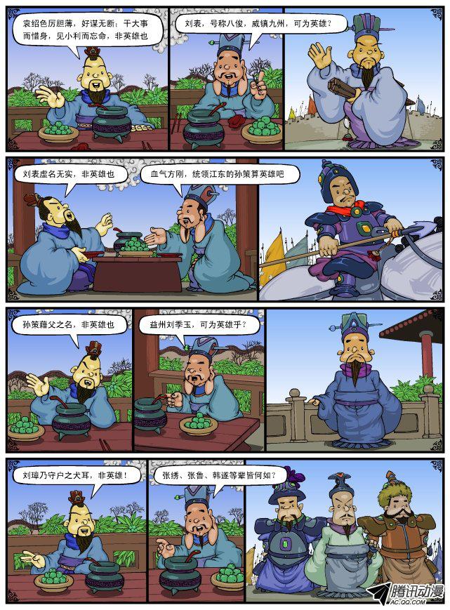 《漫画三国》漫画 032话