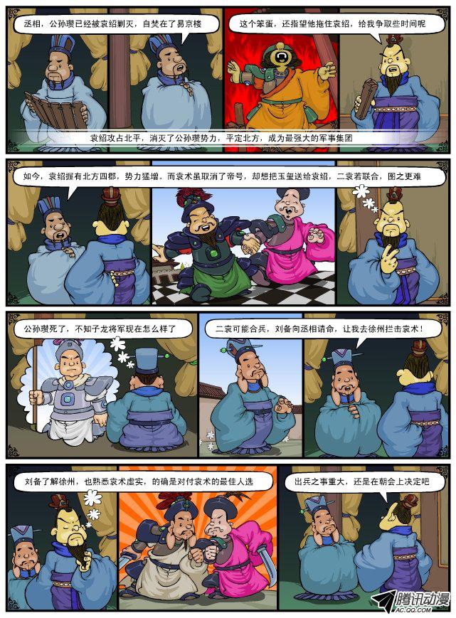 《漫画三国》漫画 032话