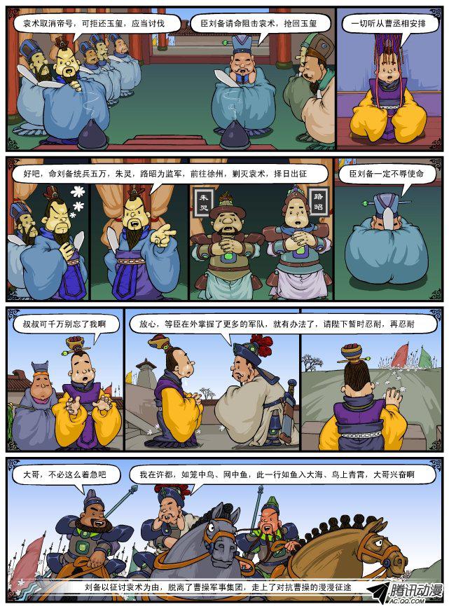 《漫画三国》漫画 032话