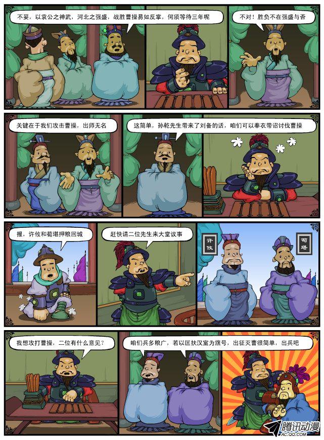 《漫画三国》漫画 033话