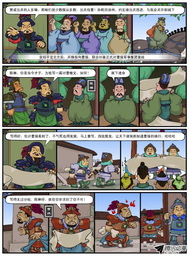 《漫画三国》漫画 033话