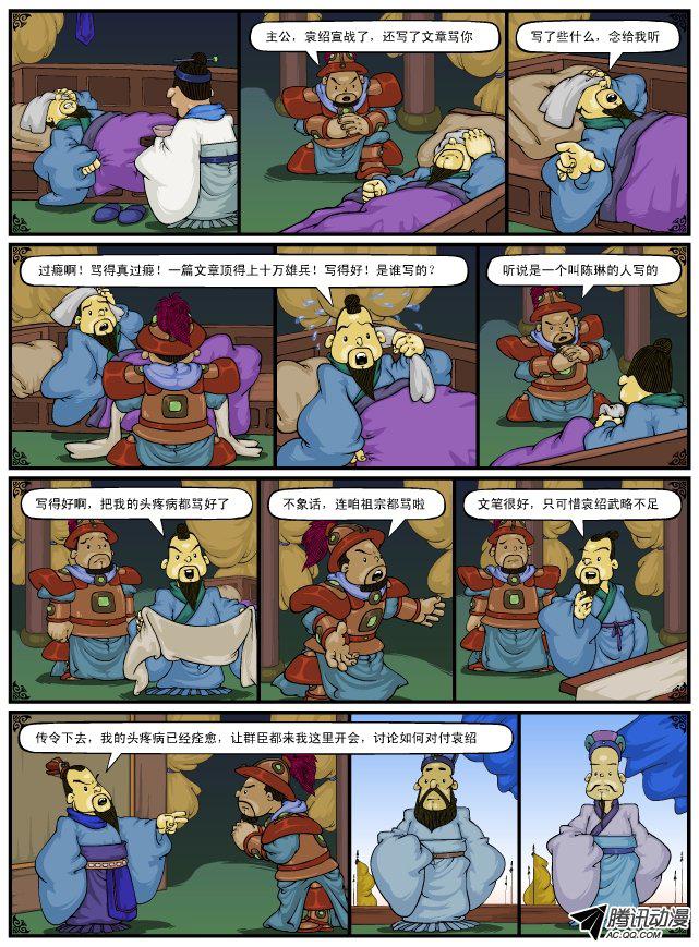 《漫画三国》漫画 033话