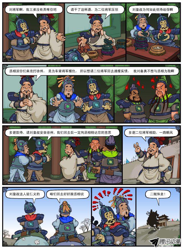 《漫画三国》漫画 033话