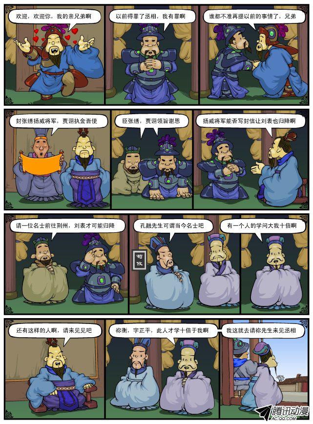 《漫画三国》漫画 034话