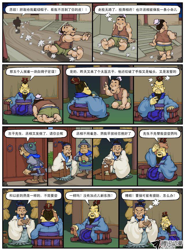 《漫画三国》漫画 034话