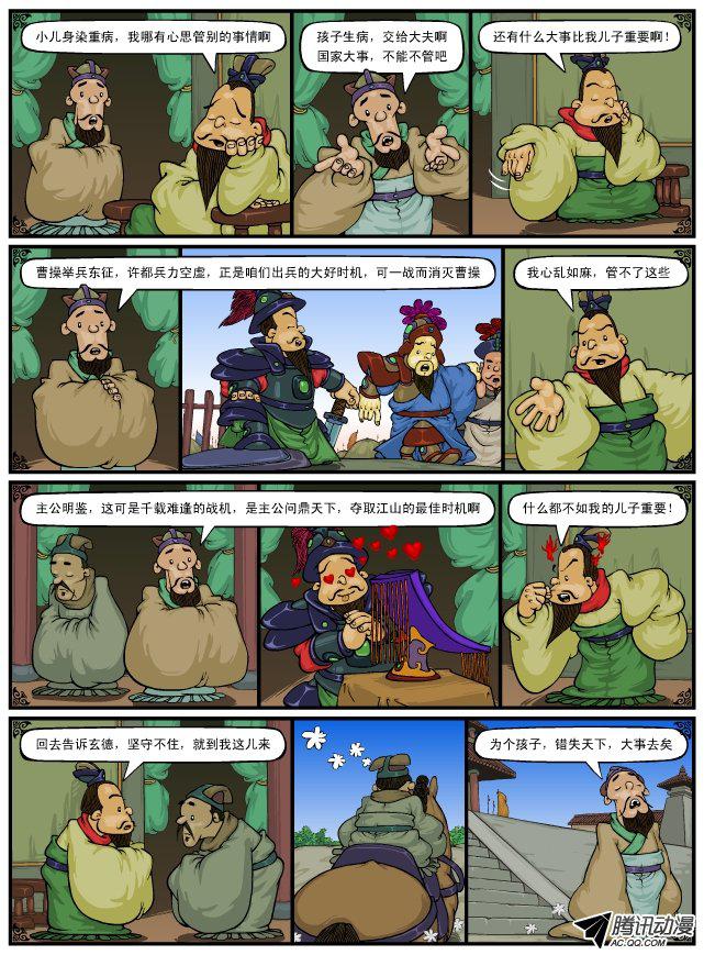 《漫画三国》漫画 035话