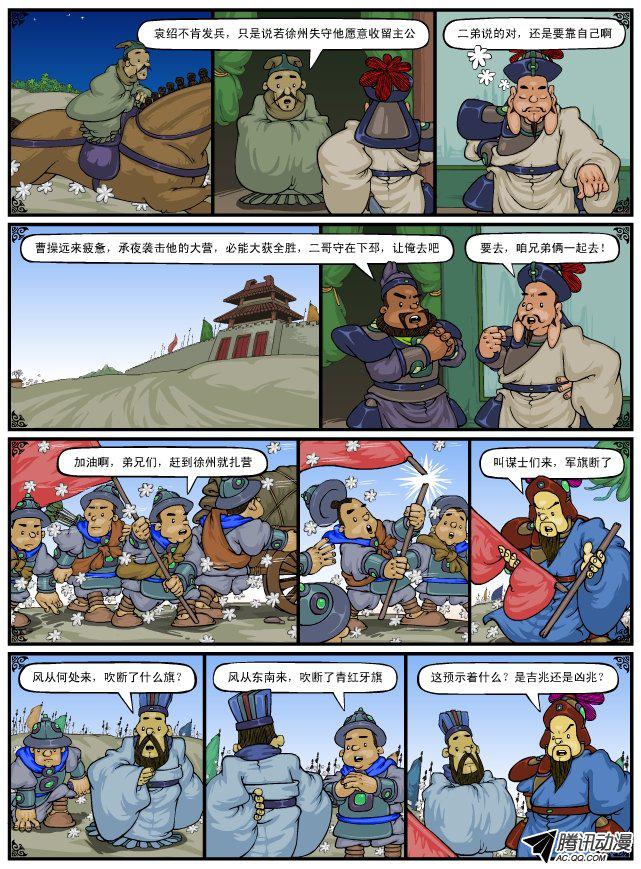 《漫画三国》漫画 035话