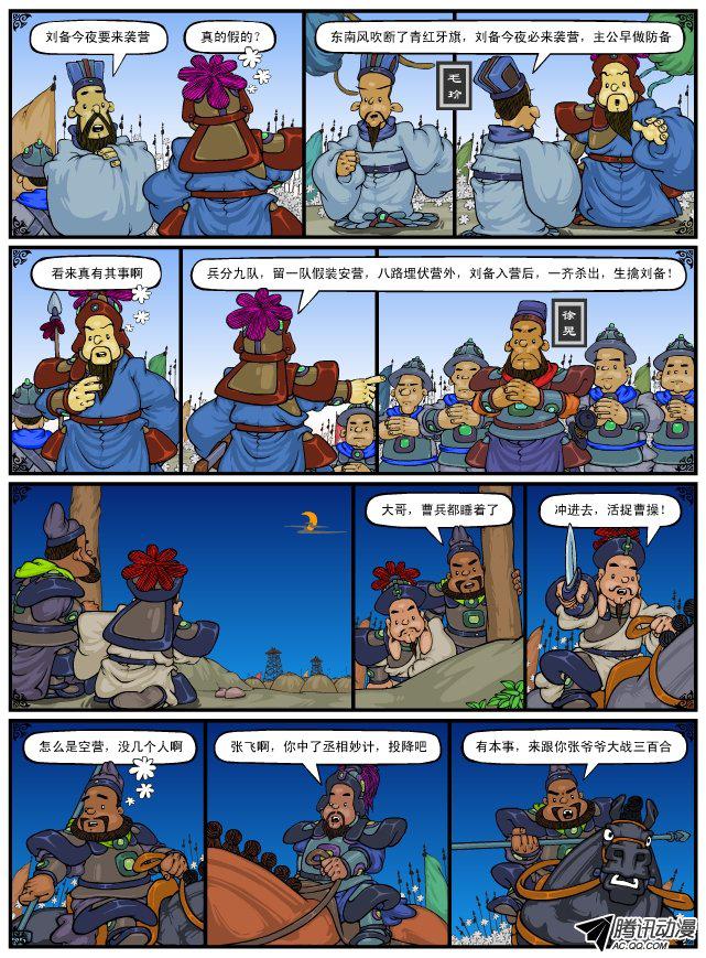 《漫画三国》漫画 035话