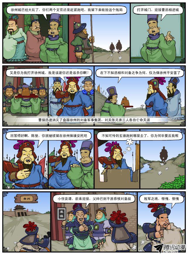 《漫画三国》漫画 035话