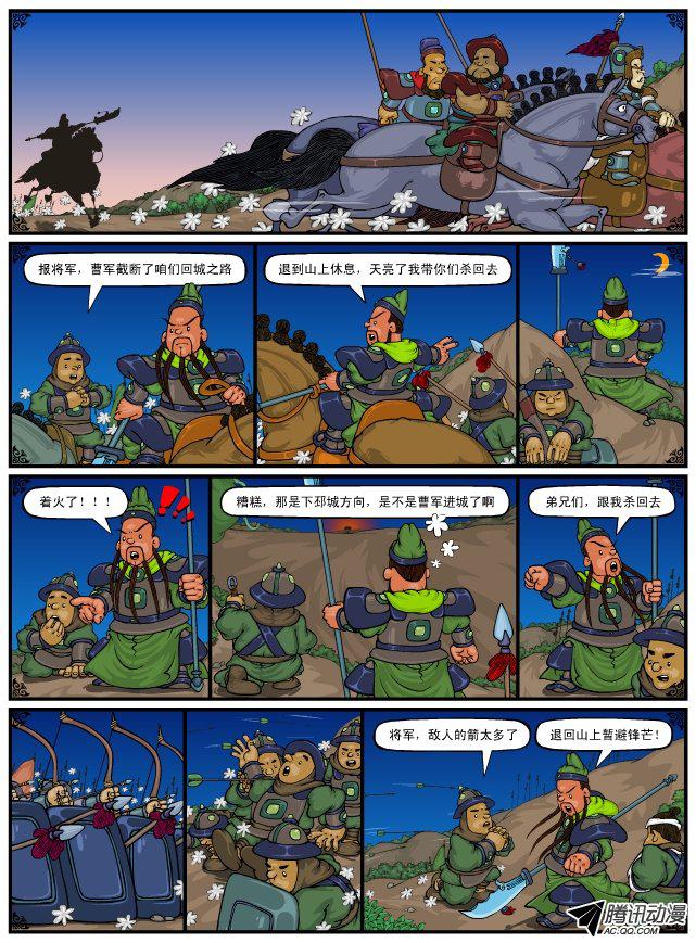 《漫画三国》漫画 036话