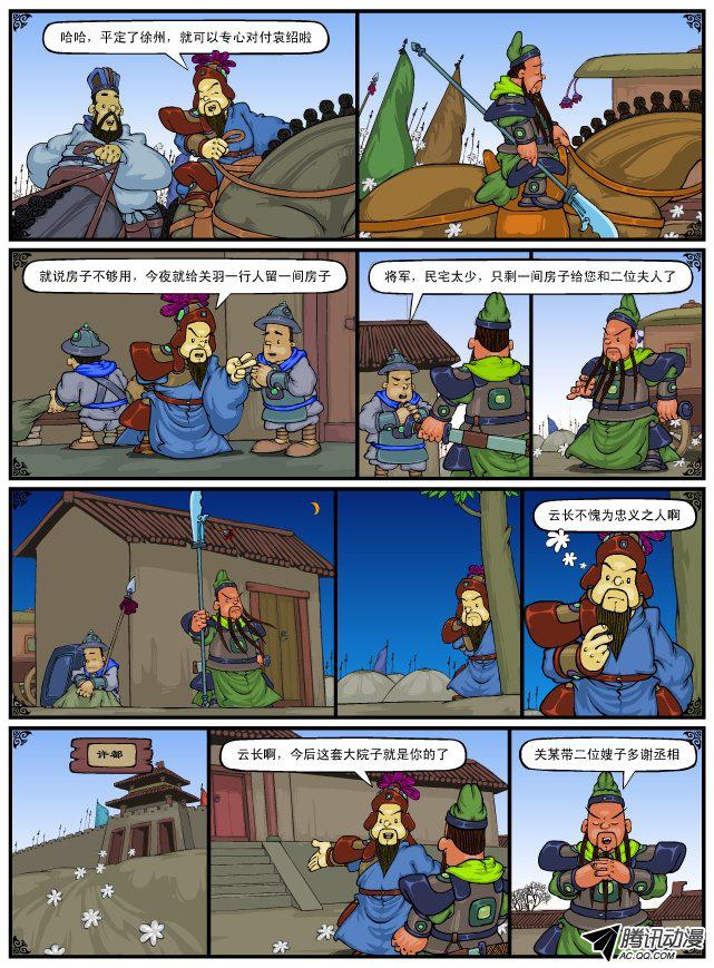 《漫画三国》漫画 036话