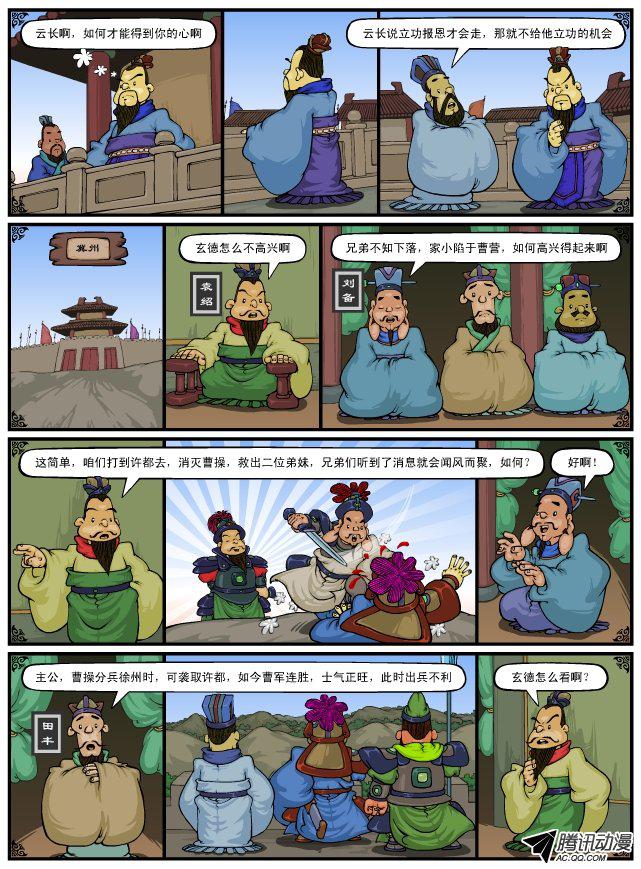 《漫画三国》漫画 036话