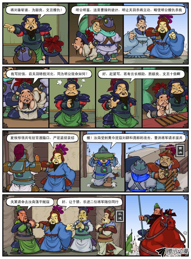 《漫画三国》漫画 037话