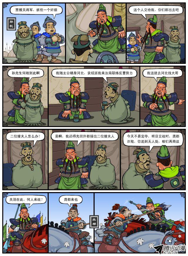 《漫画三国》漫画 037话