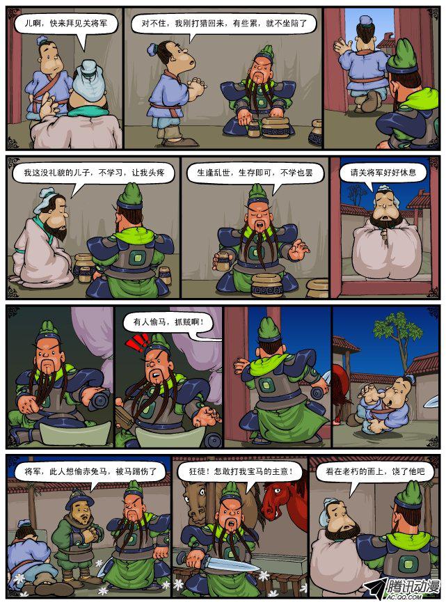 《漫画三国》漫画 039话