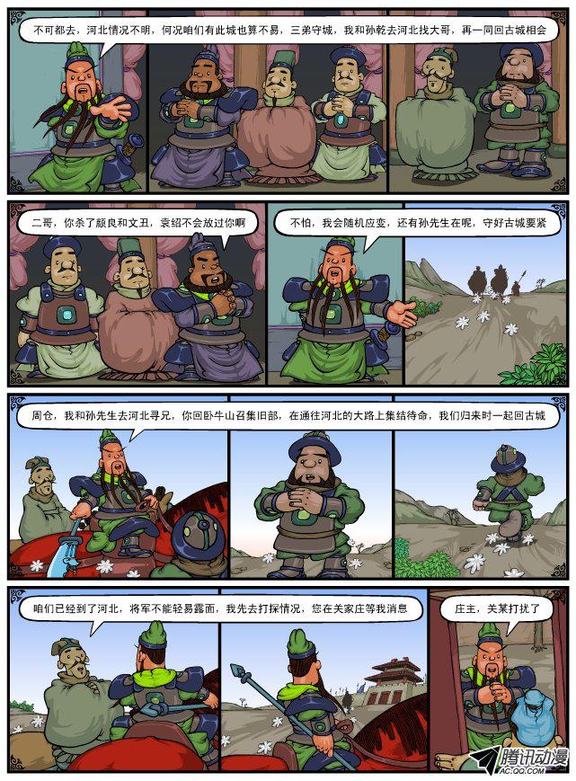 《漫画三国》漫画 039话