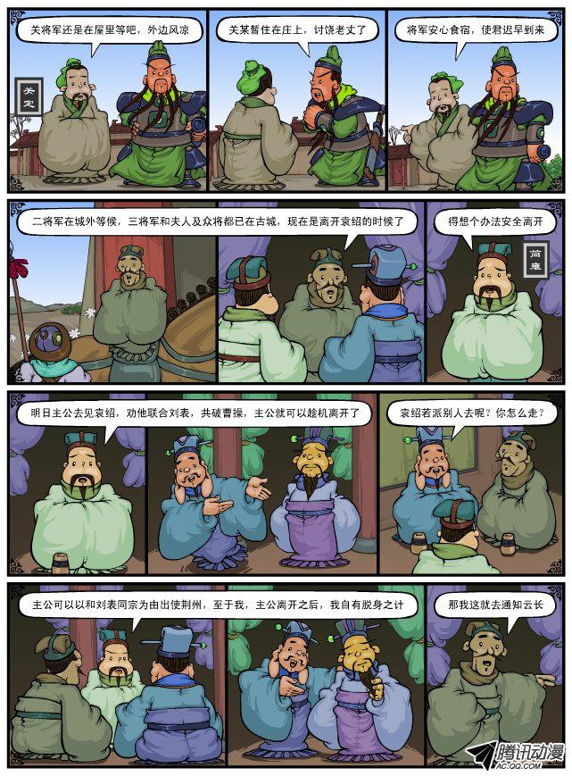 《漫画三国》漫画 039话