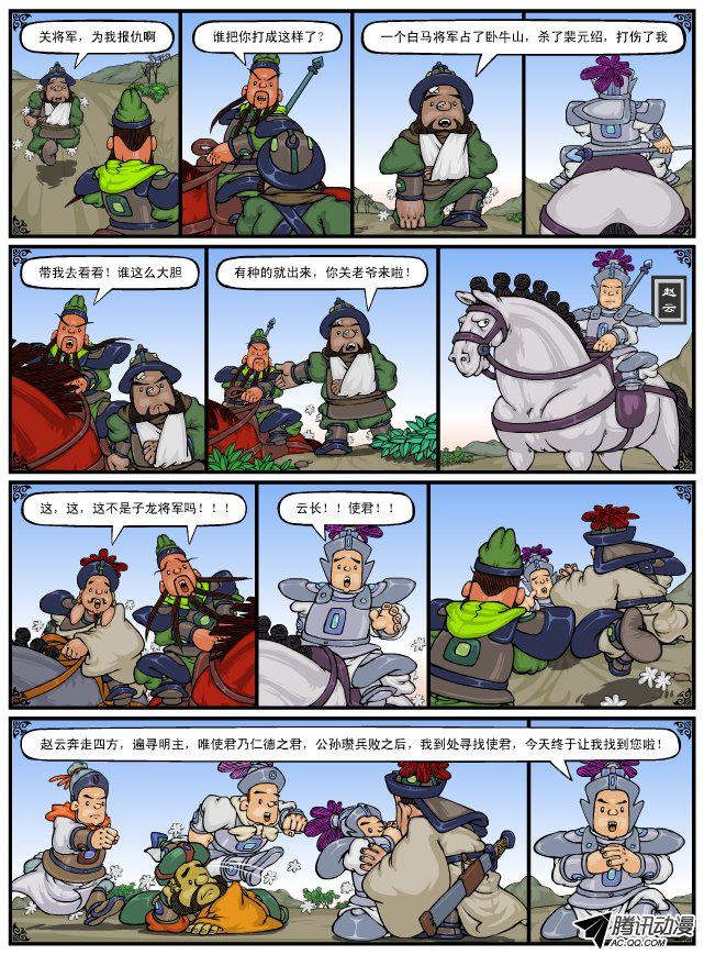 《漫画三国》漫画 039话