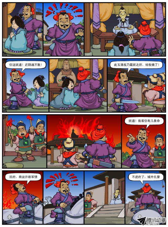 《漫画三国》漫画 040话