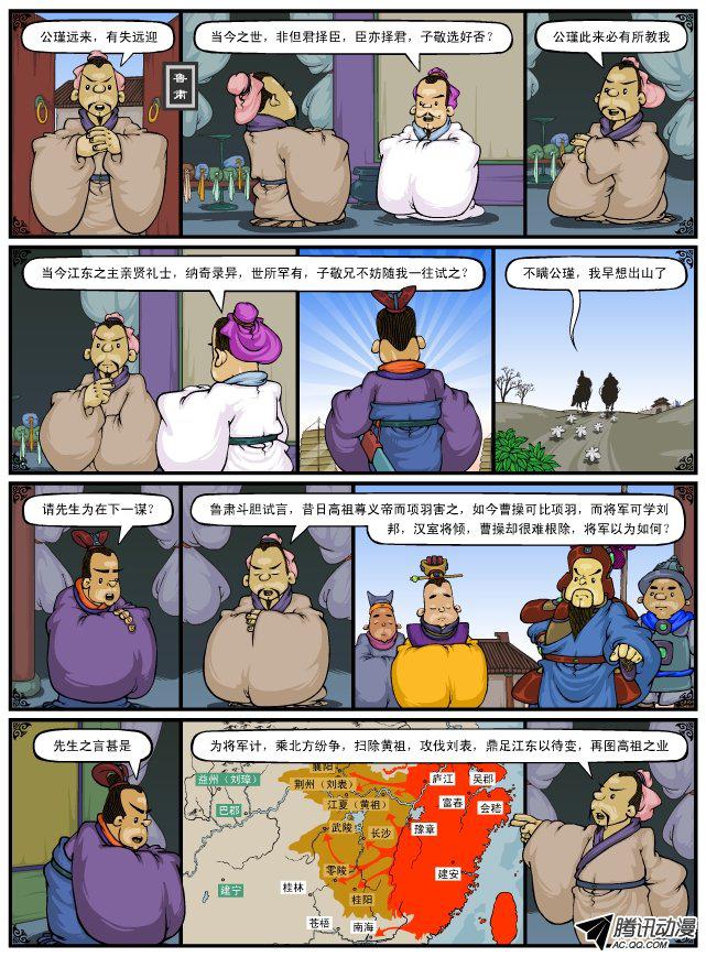 《漫画三国》漫画 040话