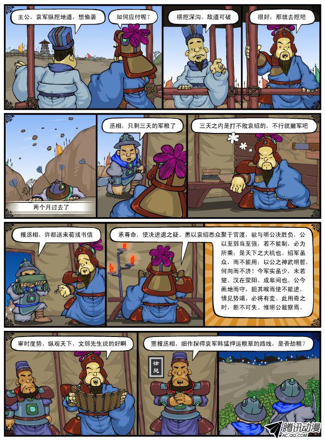 《漫画三国》漫画 041话