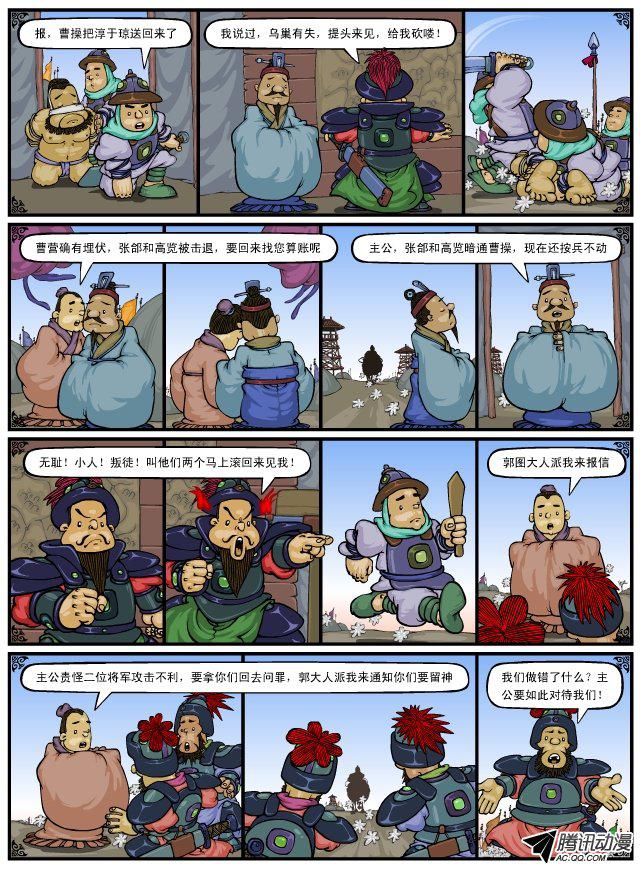 《漫画三国》漫画 041话