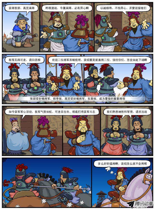 《漫画三国》漫画 041话