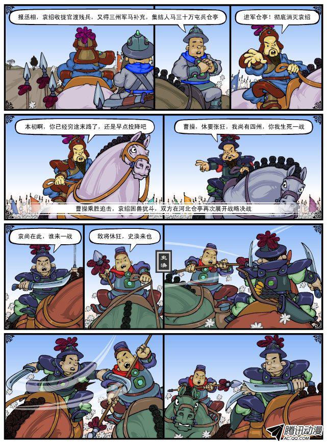 《漫画三国》漫画 042话