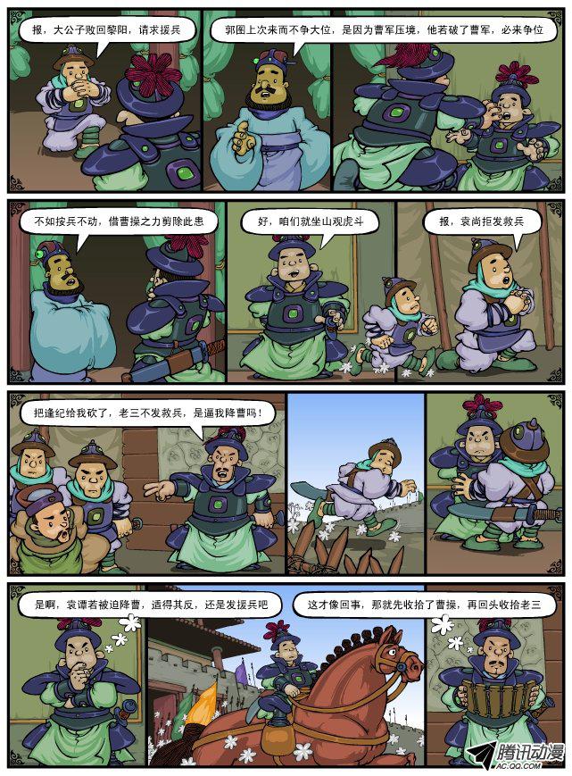 《漫画三国》漫画 043话