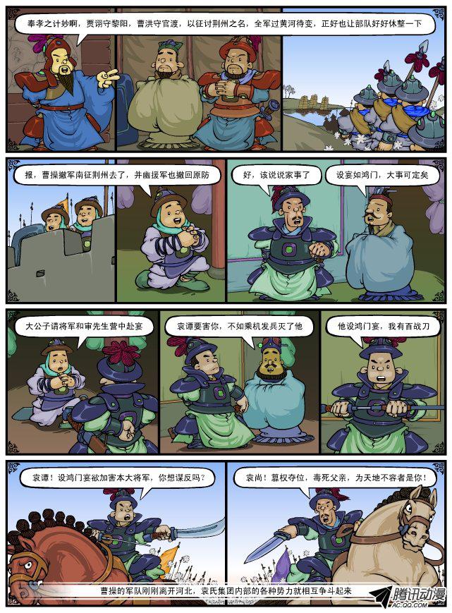 《漫画三国》漫画 043话