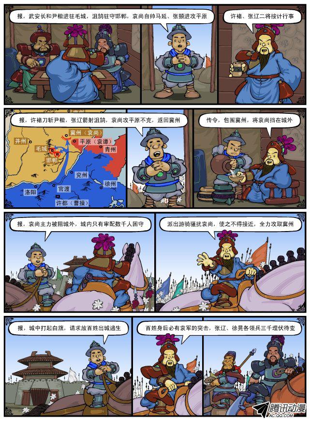 《漫画三国》漫画 043话