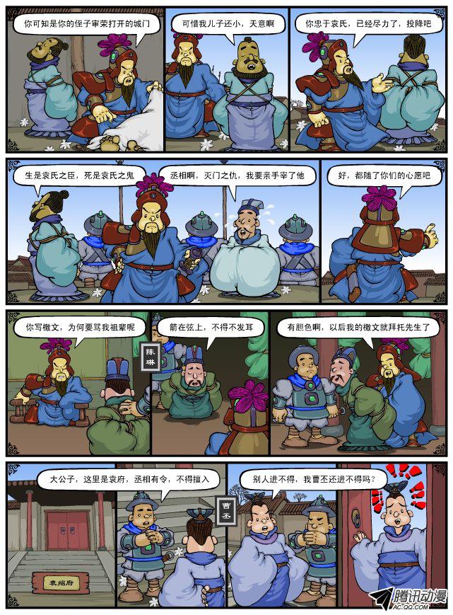 《漫画三国》漫画 043话