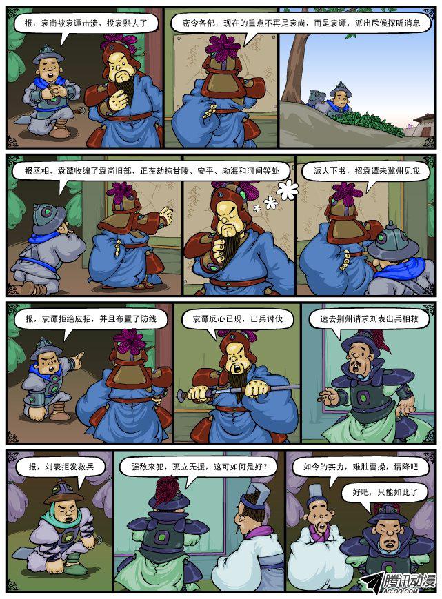 《漫画三国》漫画 044话