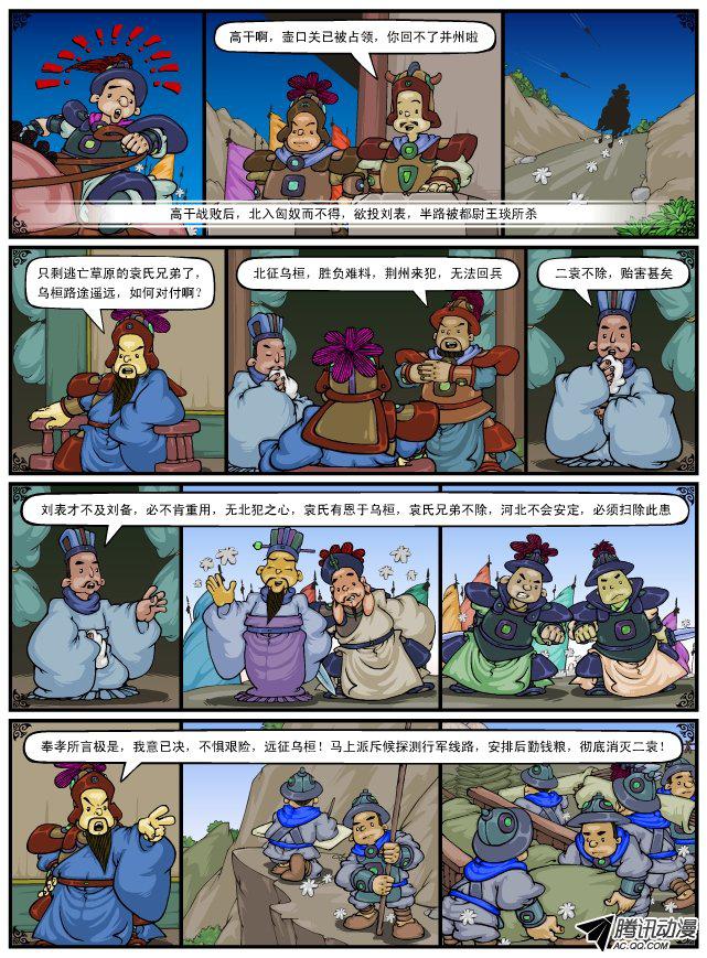 《漫画三国》漫画 044话