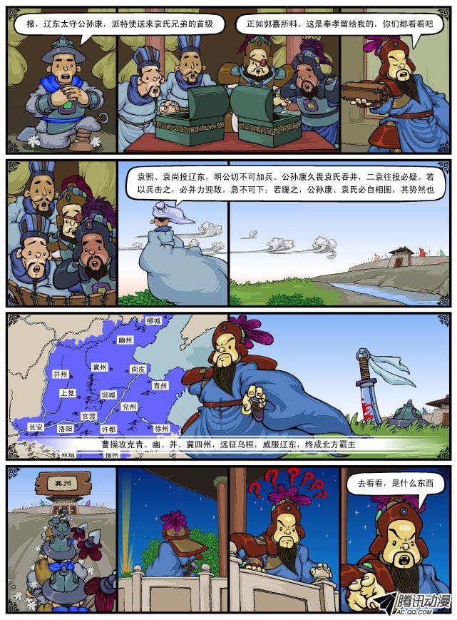 《漫画三国》漫画 044话