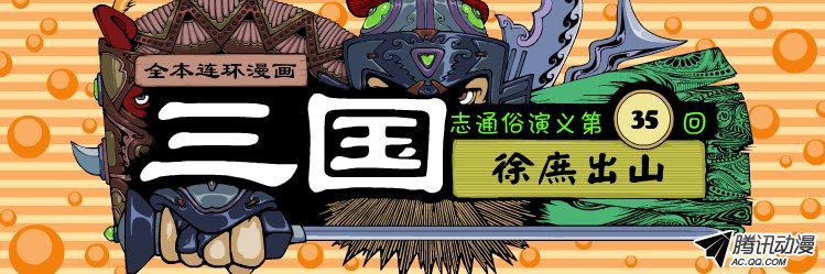 《漫画三国》漫画 046话