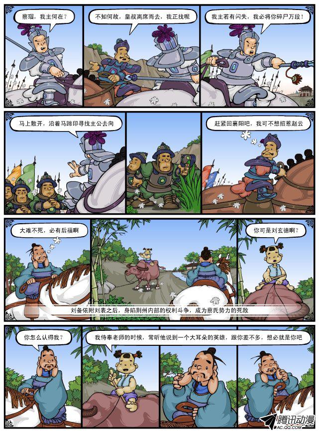 《漫画三国》漫画 046话