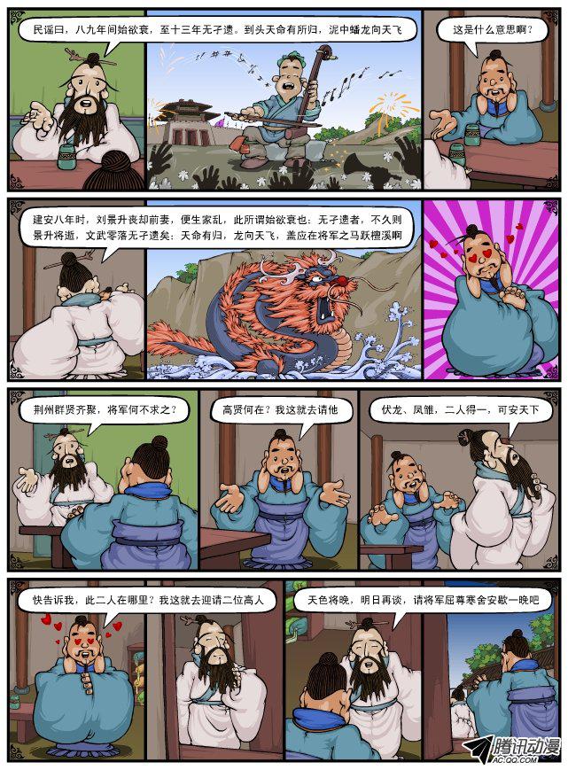 《漫画三国》漫画 046话