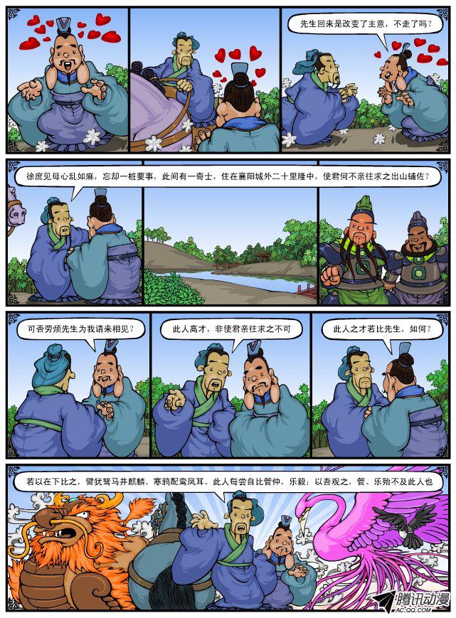 《漫画三国》漫画 047话