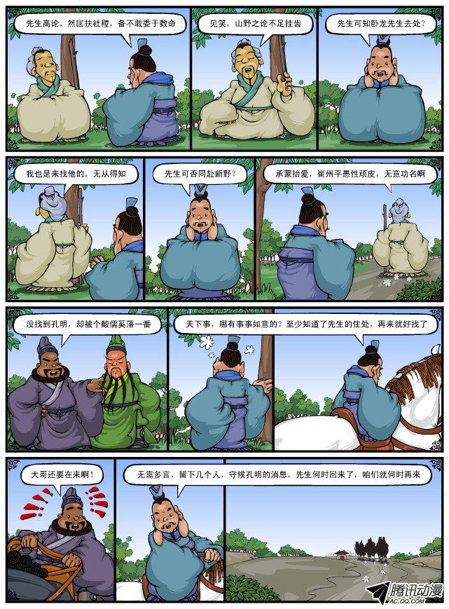 《漫画三国》漫画 048话