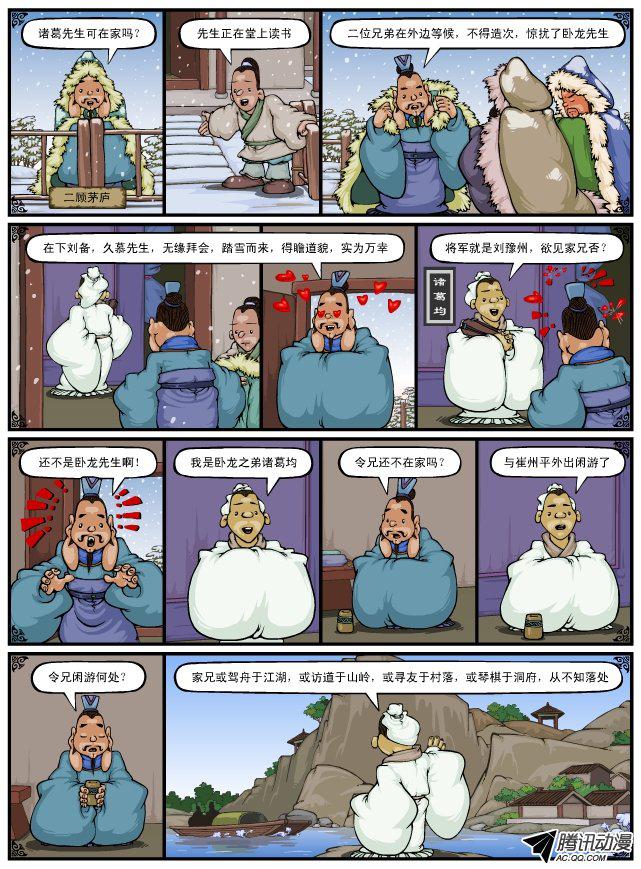 《漫画三国》漫画 048话