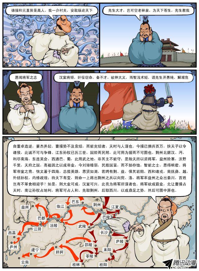 《漫画三国》漫画 049话