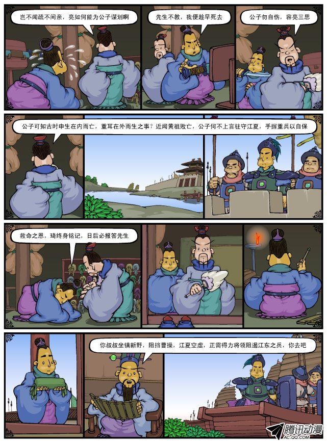 《漫画三国》漫画 050话